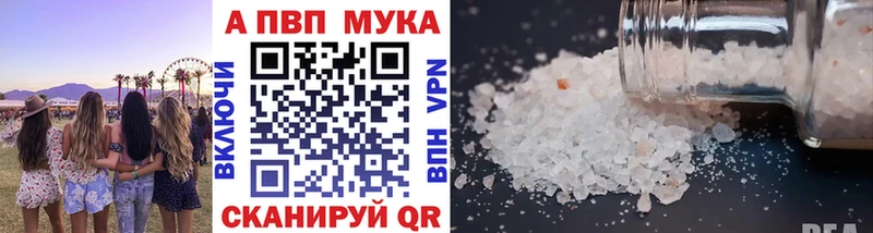 A-PVP мука  Купить закладки  Реж 