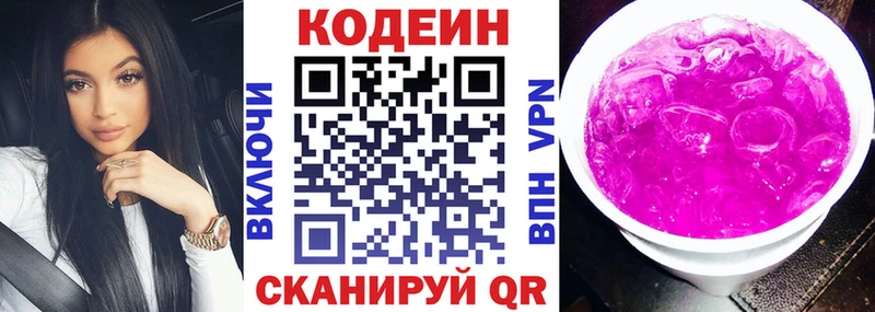Кодеиновый сироп Lean Purple Drank Реж
